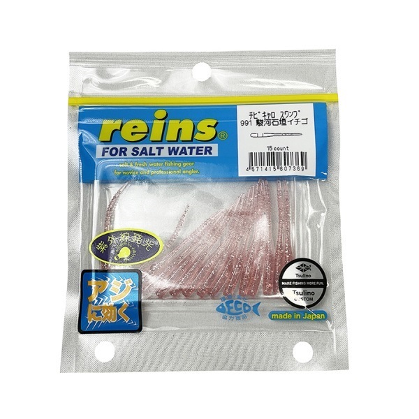 reins チビキャロスワンプ Tsulinoオリジナルカラー